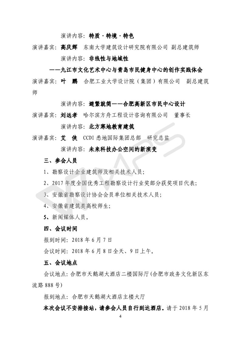 2017年度全国优秀工程勘察设计行业奖（建筑工程）学术交流会_04.jpg