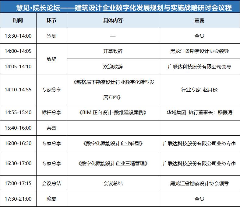会议议程.jpg
